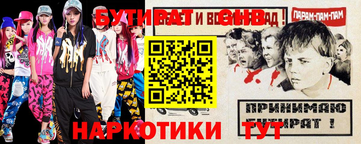 Бутират GHB  Вход с VPN  Кольчугино 