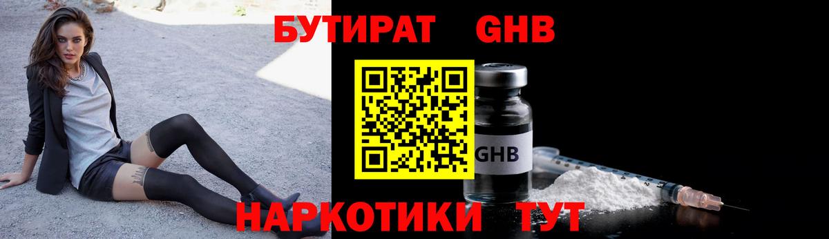 Бутират оксибутират Кольчугино