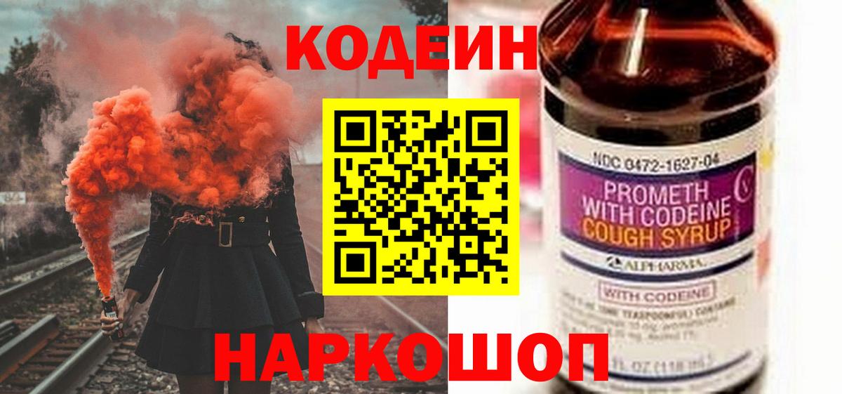 Кодеиновый сироп Lean напиток Lean (лин)  Кодеин Purple Drank  Кольчугино  Вход с VPN 