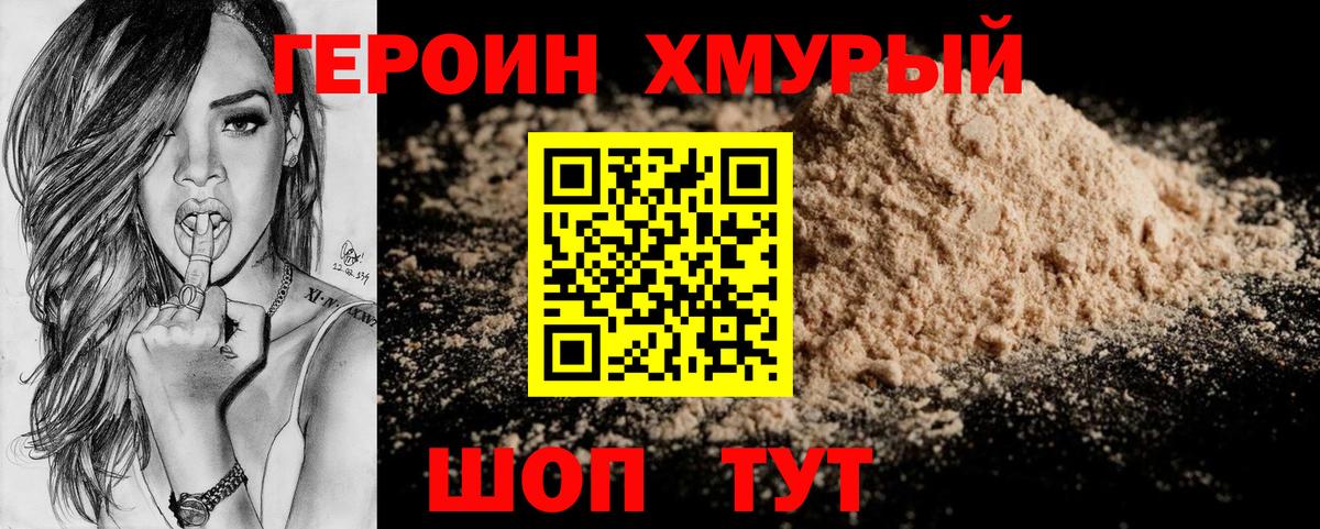 ГЕРОИН белый Кольчугино