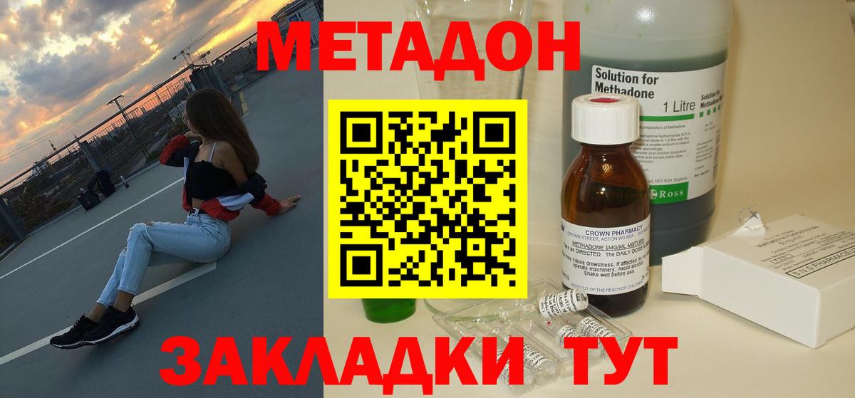 Кольчугино  Метадон VHQ  Метадон кристалл  Вход с VPN 